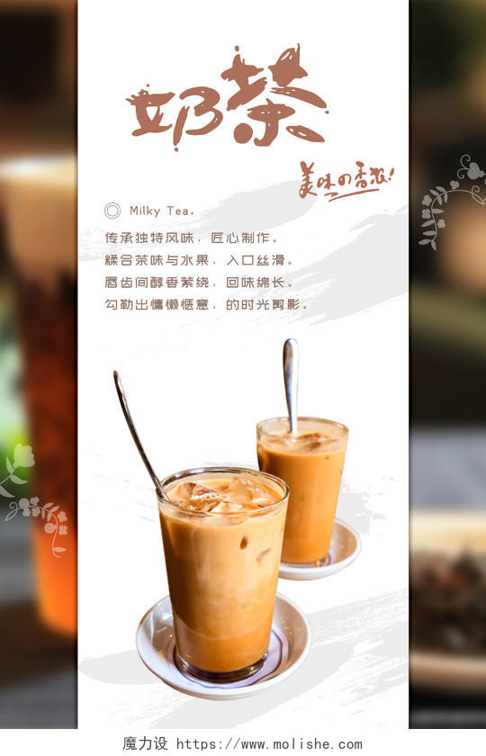 甜品简洁大气港式美味奶茶饮品饮料海报设计店铺展示